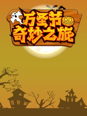 万圣节酒吧夜店狂欢设计