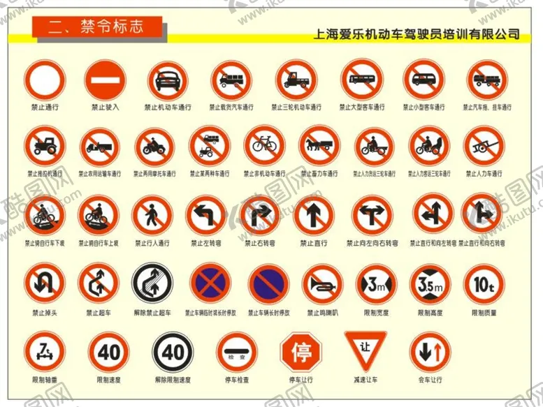 编号：35602101292218525028【酷图网】源文件下载-驾校  禁止标志