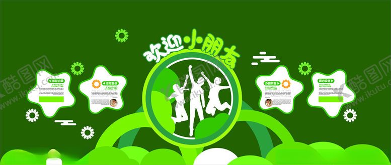 编号：13301311151423145735【酷图网】源文件下载-欢迎小朋友青少年文化墙