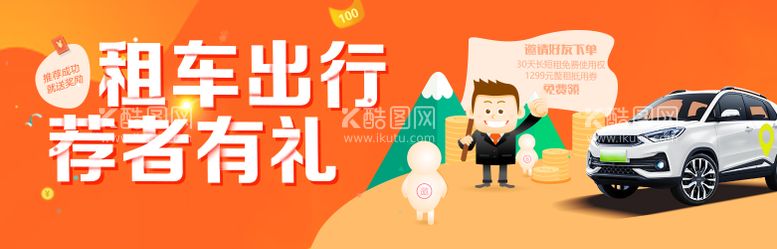 编号：37088811260041586182【酷图网】源文件下载-新能源打车出行banner