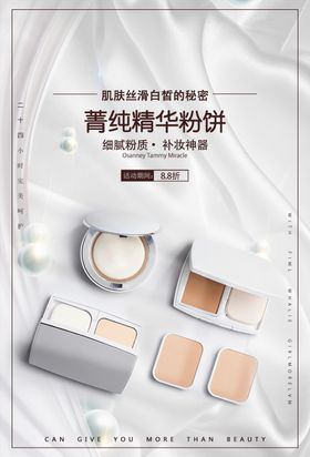化妆品海报护肤上新电商300DPI