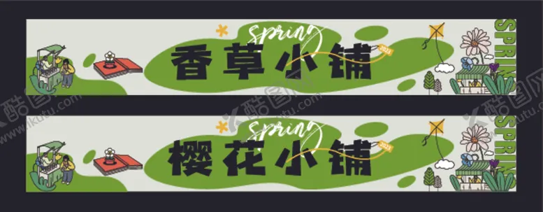 编号：92952501280538085497【酷图网】源文件下载-趣味条幅