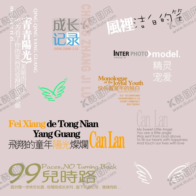 编号：21179703301459156807【酷图网】源文件下载-儿童相册素材相册文字