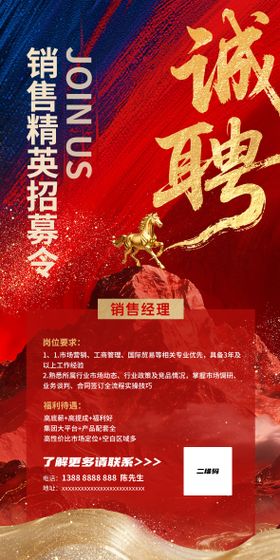 招聘海报