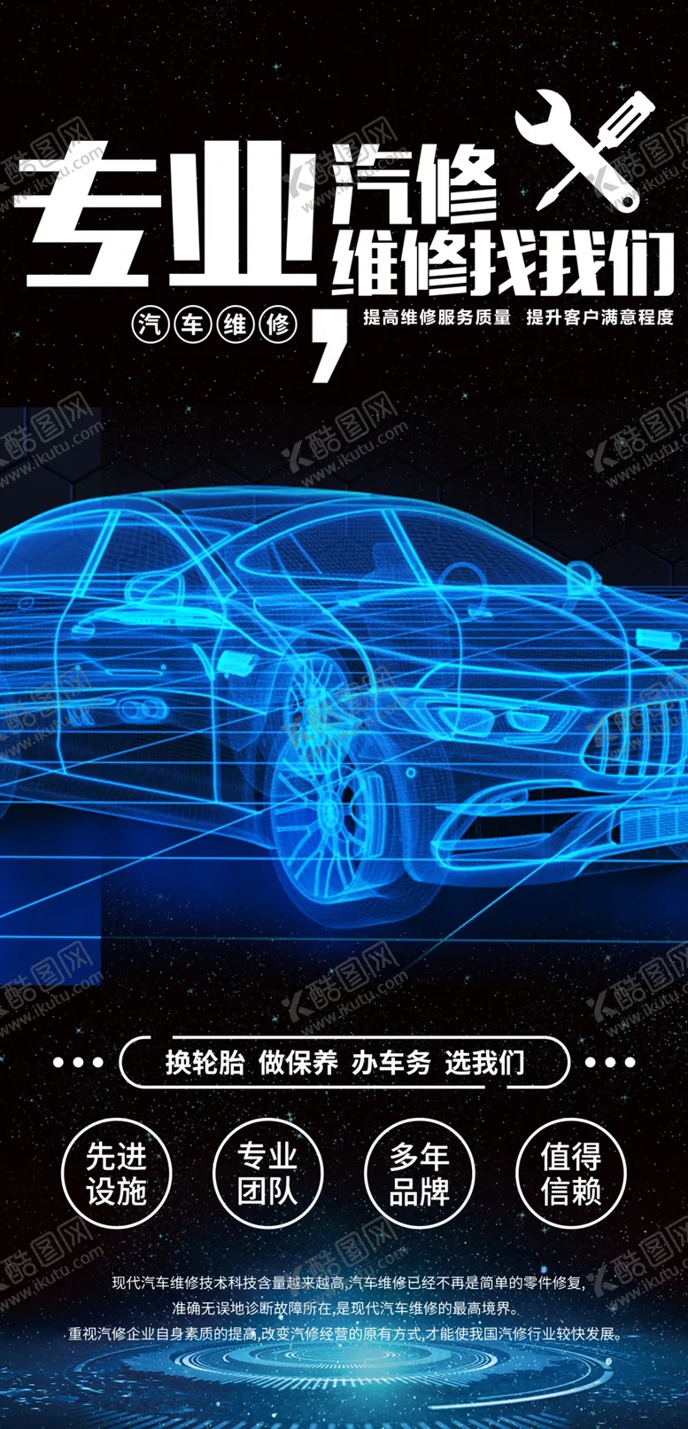 编号：72068510221516597422【酷图网】源文件下载-汽车维修