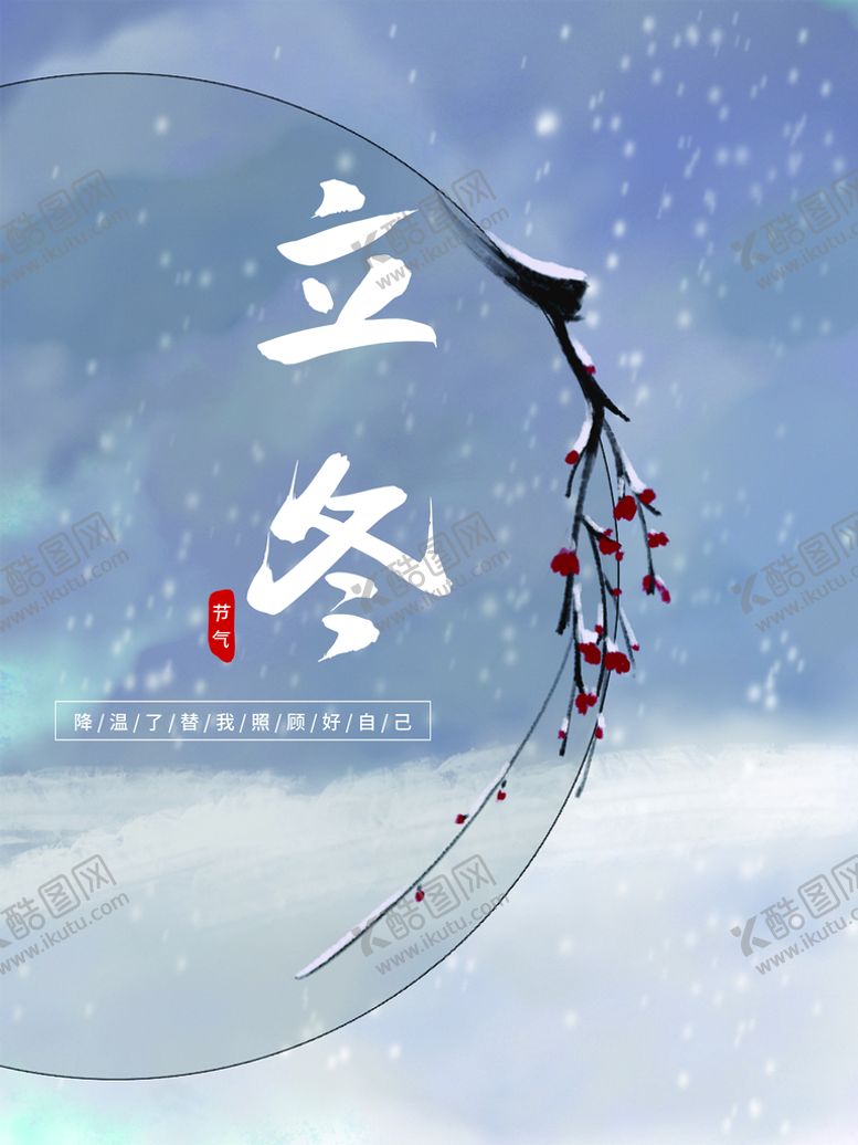 编号：53682009160740246428【酷图网】源文件下载-立冬雪雪霜