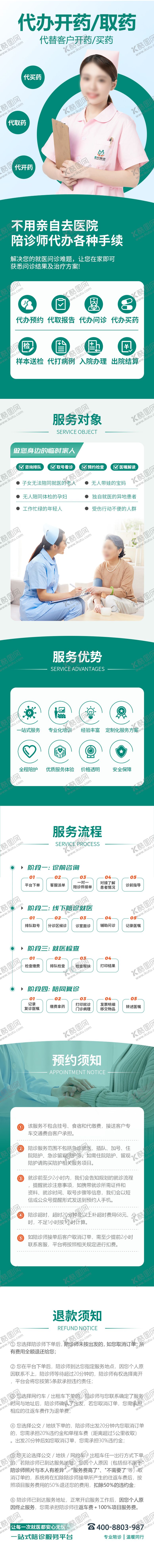 编号：55249008291730429875【酷图网】源文件下载-代办开药取药服务长图详情