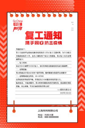 复工通知