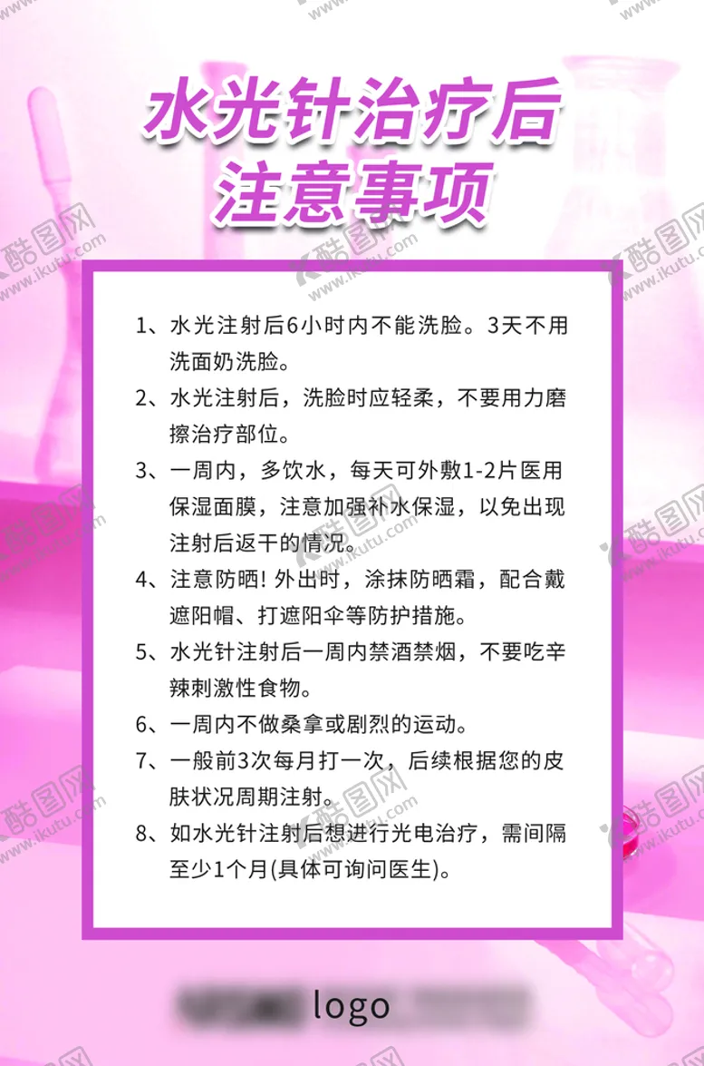 编号：05139809221731432186【酷图网】源文件下载-水光针治疗后注意事项