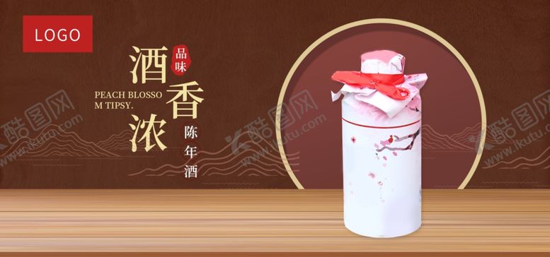 编号：90157309151929456217【酷图网】源文件下载-陈酒浓香