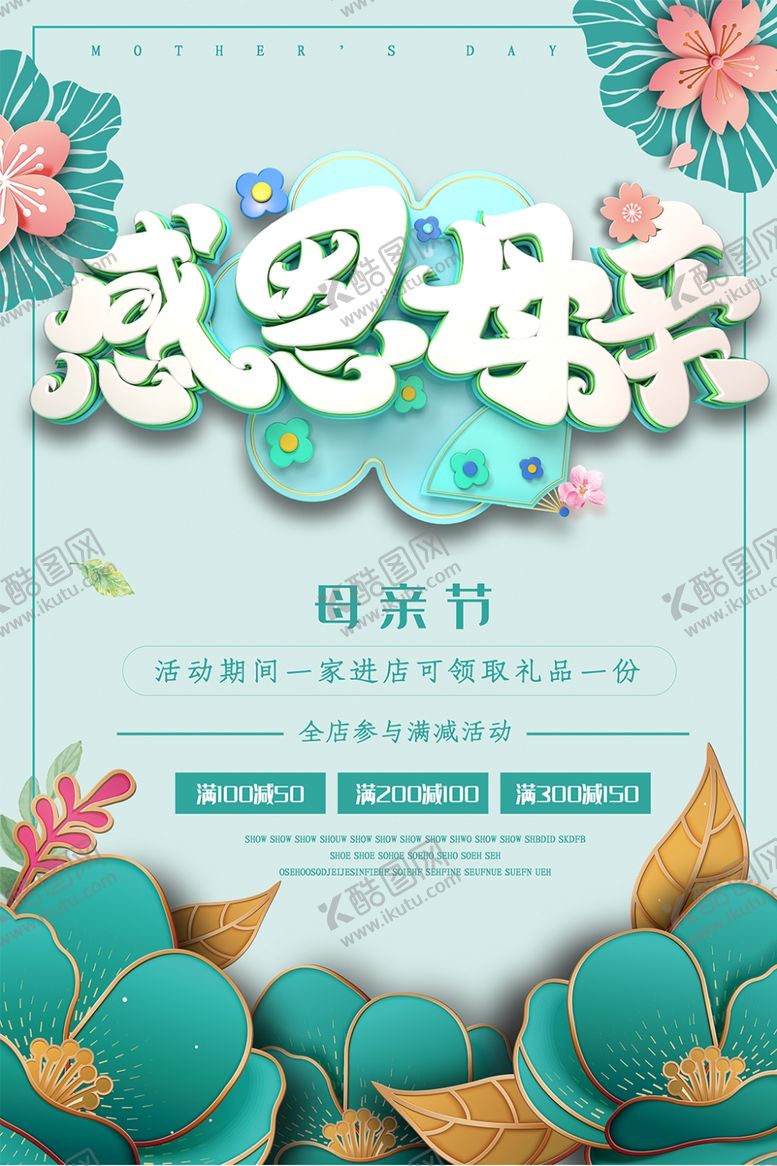 编号：17506809280818451645【酷图网】源文件下载-母亲节