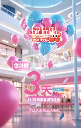 倒计时海报