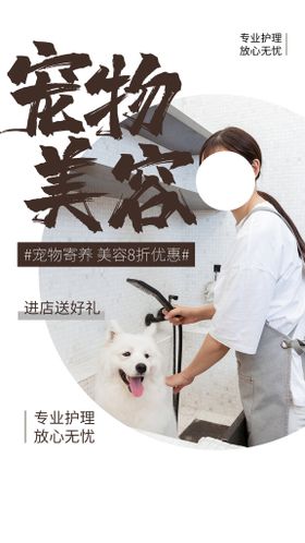 宠物美容馆开业促销活动海报