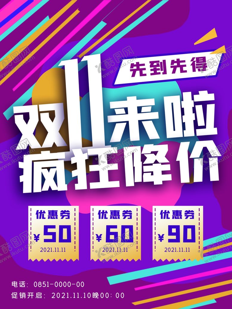 编号：72062010160306004080【酷图网】源文件下载-双十一海报