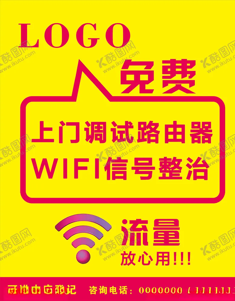 编号：83523904171137051536【酷图网】源文件下载-流量无线网上门免费服务海报