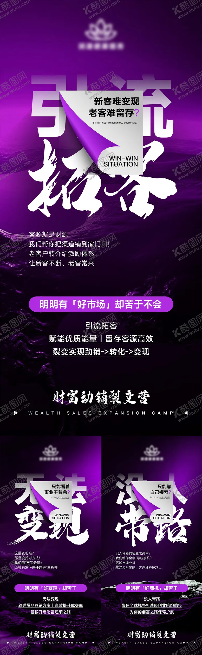 编号：53218609112214165787【酷图网】源文件下载-微商造势会议引流海报