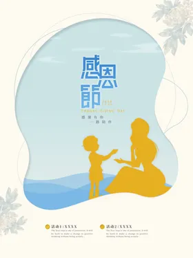 感恩节海报