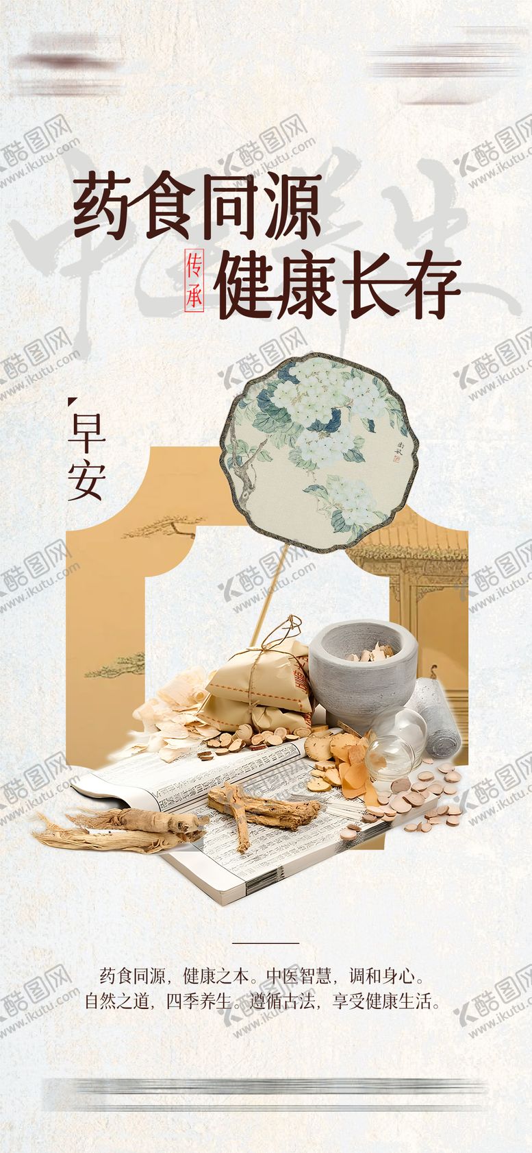编号：93475510271223339965【酷图网】源文件下载-中医养生海报