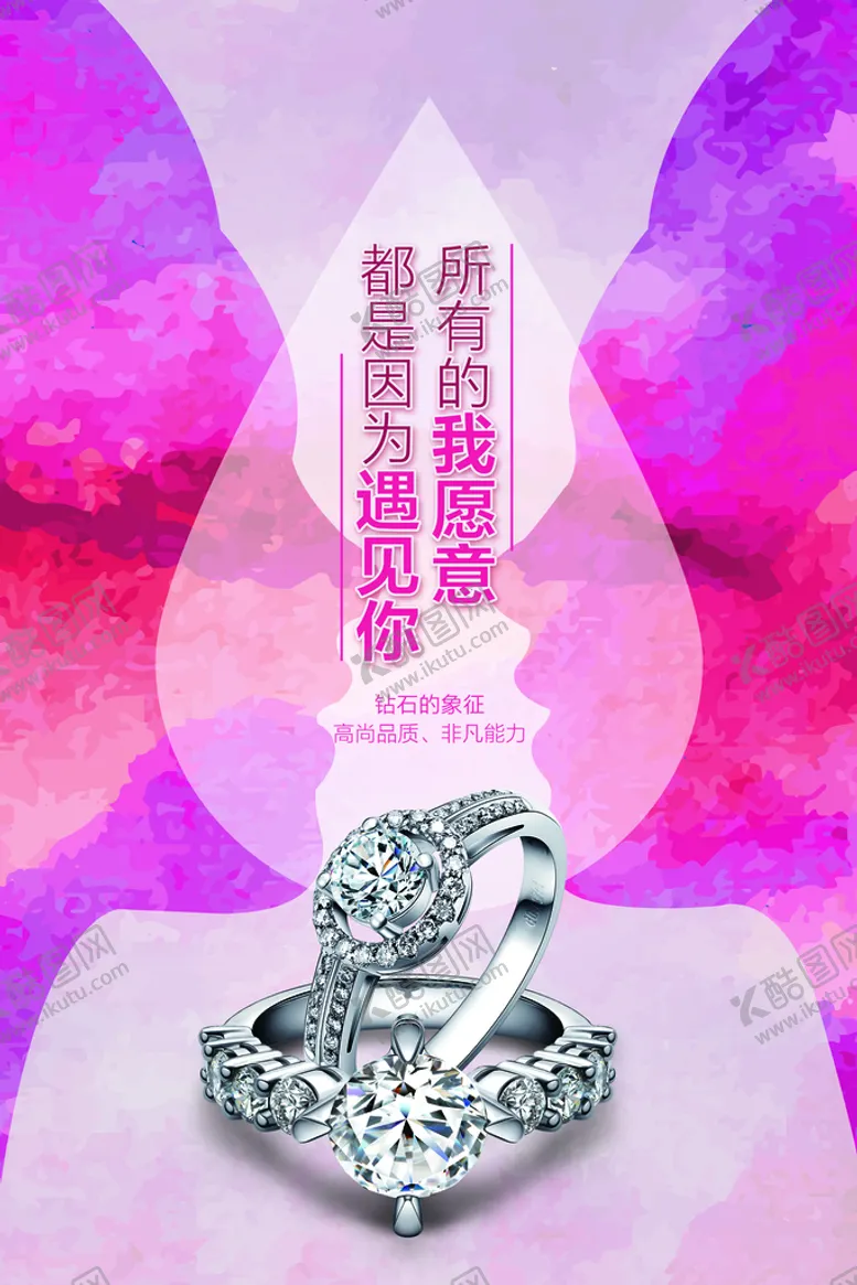编号：45709309220224384513【酷图网】源文件下载-钻戒海报 
