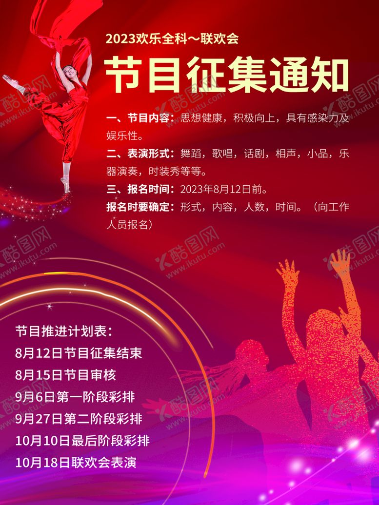 编号：93142510031745597348【酷图网】源文件下载-节目征集