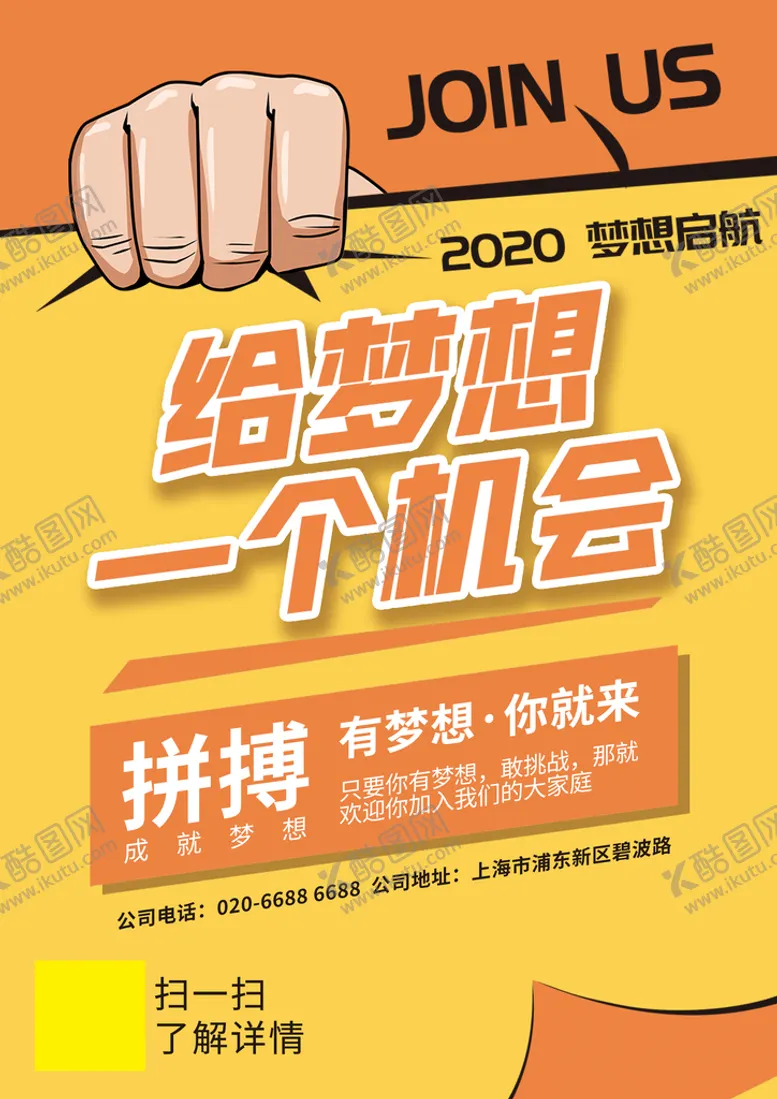 编号：29802311052154285462【酷图网】源文件下载-招聘诚聘海报设计图片