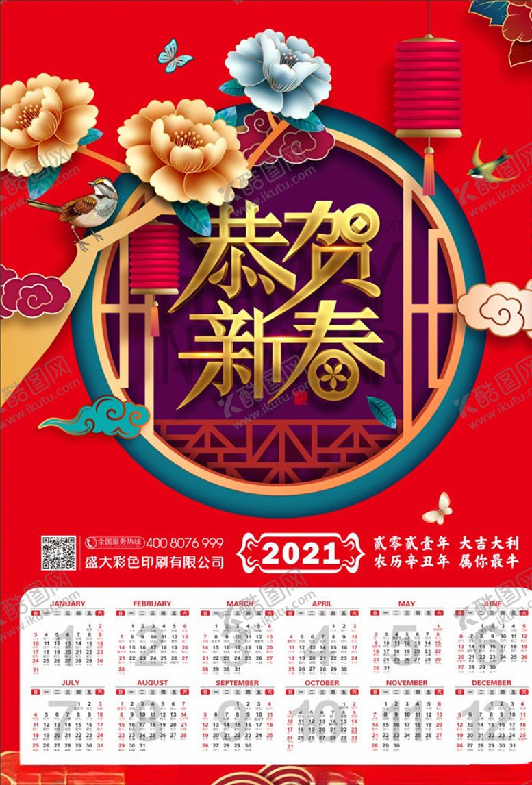 编号：34617707132218328759【酷图网】源文件下载-年画