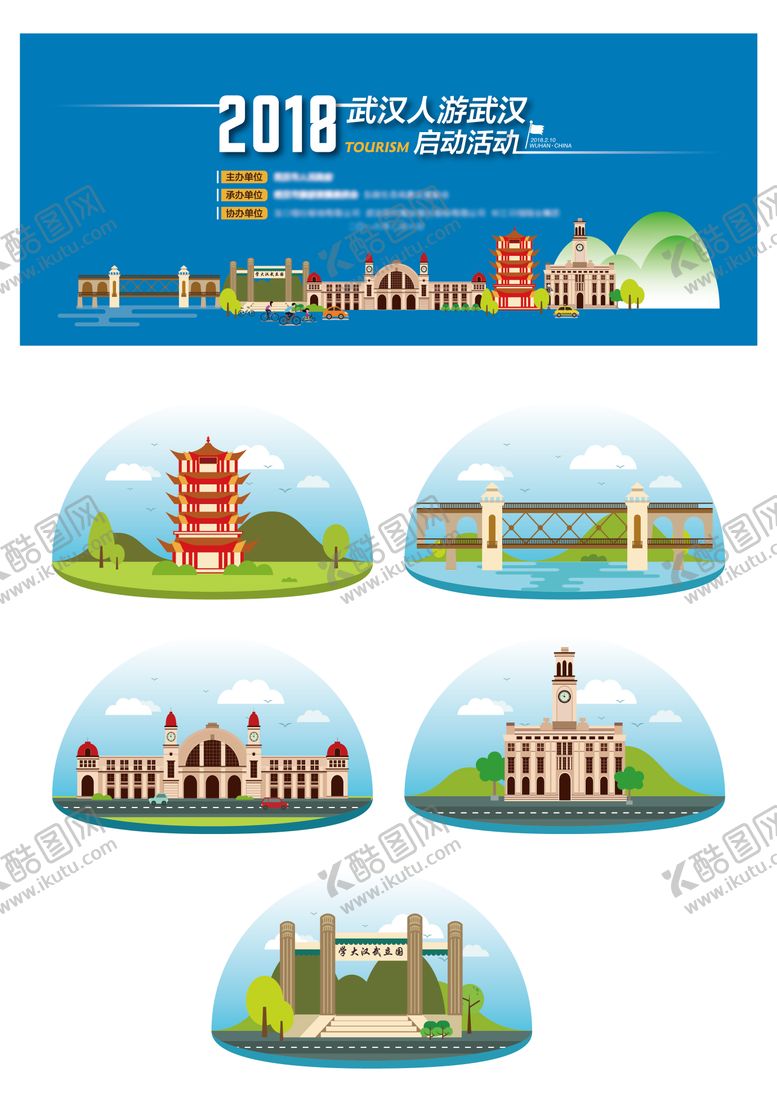 编号：48978206151229167719【酷图网】源文件下载-武汉特色建筑矢量背景板