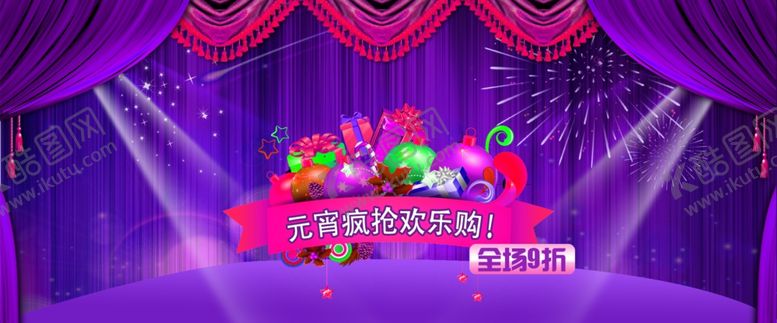 编号：44909505020200253405【酷图网】源文件下载-紫色幕布舞台背景