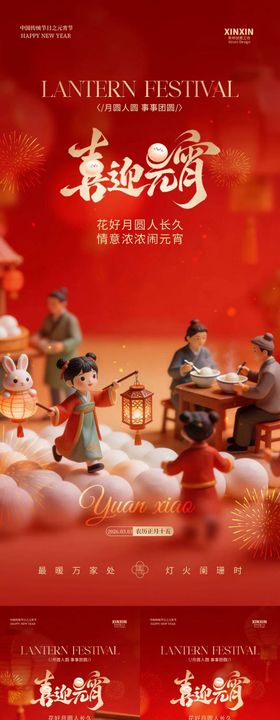 元宵节微缩摄影卡通灯笼海报