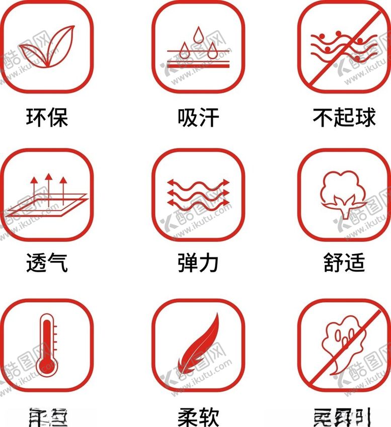 编号：19458401251203103007【酷图网】源文件下载-面料图标