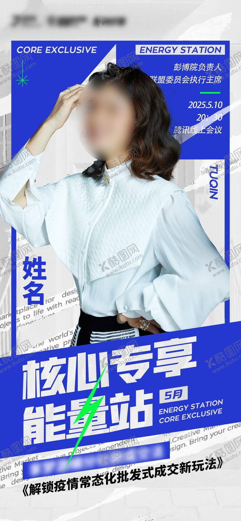 编号：15279609080123483181【酷图网】源文件下载-赋能培训导师人物海报