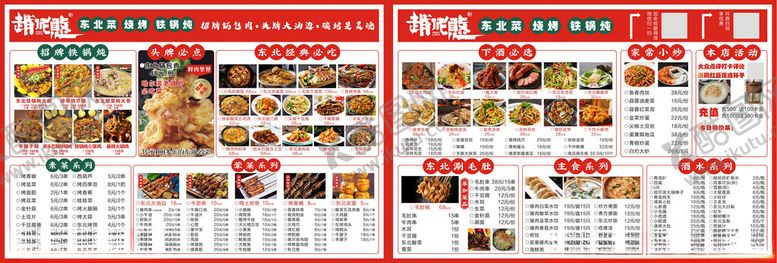 编号：60544910071323415748【酷图网】源文件下载-美食菜单设计模板