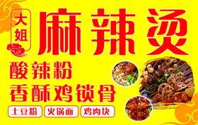 大姐麻辣烫香酥鸡锁骨