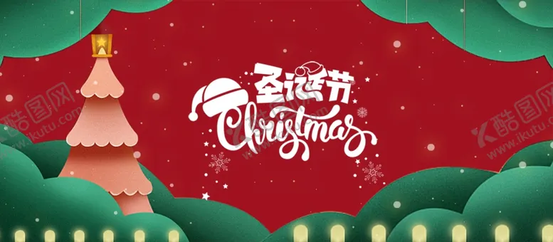 编号：61620901122018043872【酷图网】源文件下载-圣诞狂欢夜