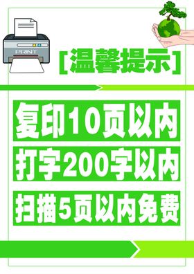 打字社复印社免费服务宣传
