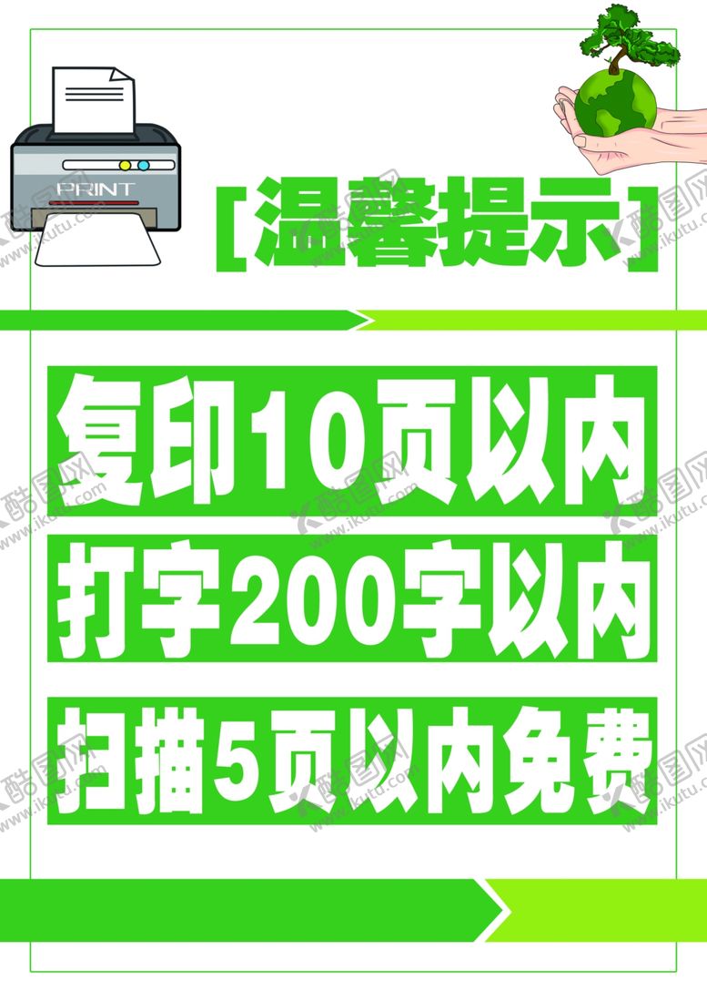 编号：38979707040126552542【酷图网】源文件下载-打字社复印社免费服务宣传