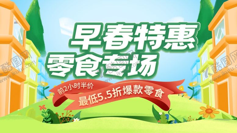 编号：69336512130258336259【酷图网】源文件下载-春季电商上新海报