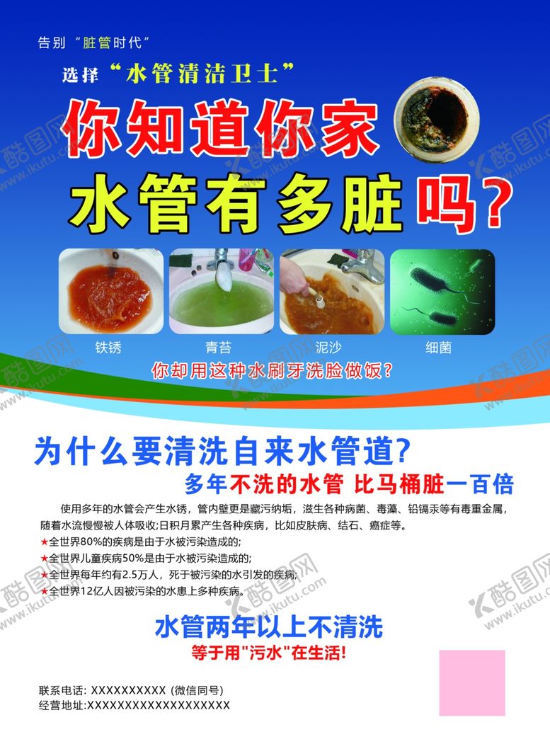 编号：91746807010608207981【酷图网】源文件下载-水管清洗