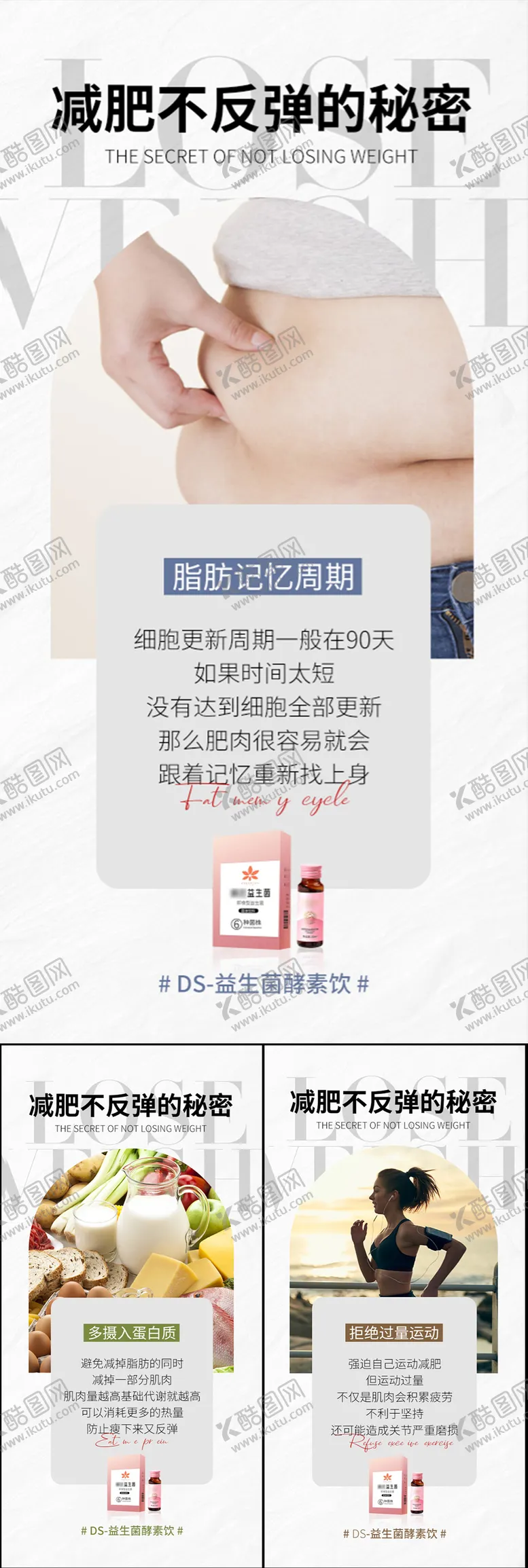编号：26241404240757045934【酷图网】源文件下载-益生菌酵素减肥轻体造势宣传系列海报