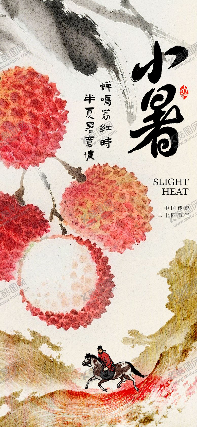 编号：27596207071037327288【酷图网】源文件下载-地产小暑节气海报