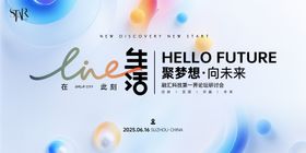 蓝色未来科技会议画面