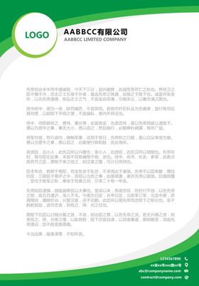商务信纸