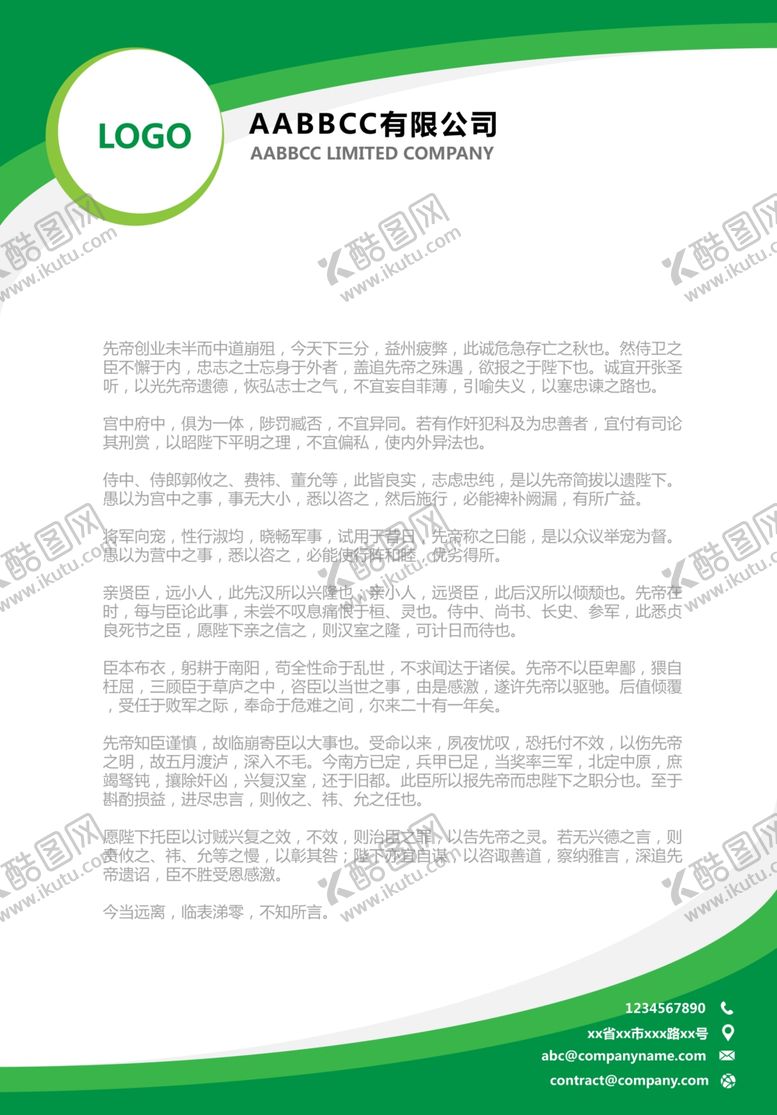 编号：12868606252107266712【酷图网】源文件下载-商务信纸