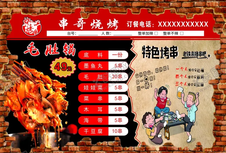 编号：16662604170709391088【酷图网】源文件下载-烧烤菜单