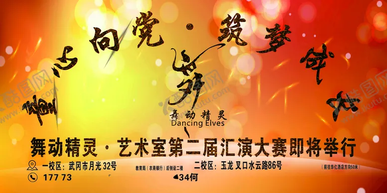 编号：71978301251020341400【酷图网】源文件下载-舞蹈背景