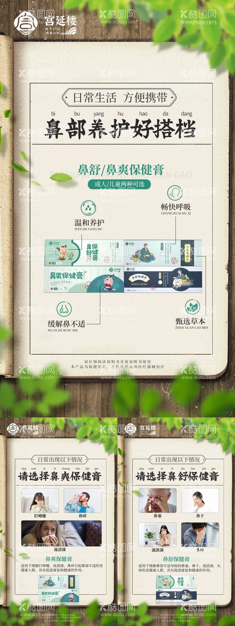 编号：57621111272224046945【酷图网】源文件下载-创意中式中国风微商保健产品系列海报