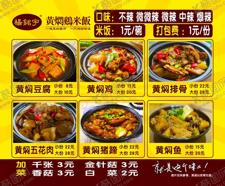 编号：76891605051036584781【酷图网】源文件下载-黄焖鸡米饭