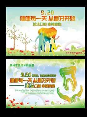 美洁牙科