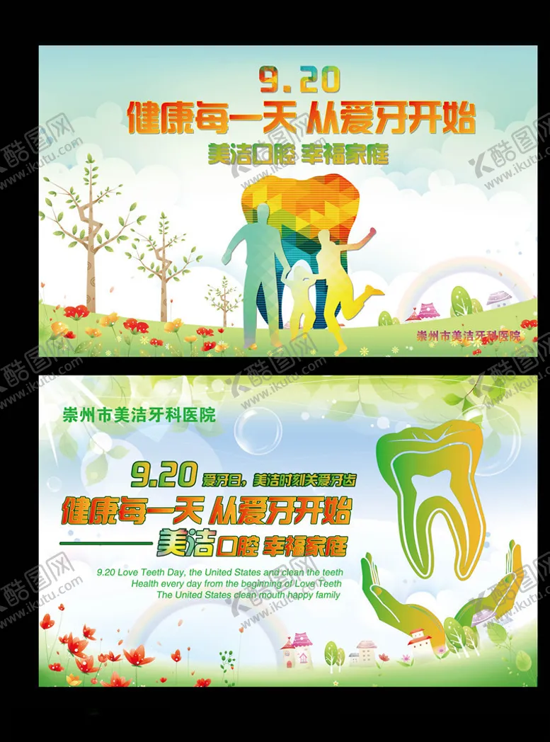 编号：38354005022019478616【酷图网】源文件下载-美洁牙科