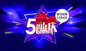 周年庆